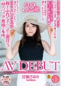 気高く美しいセレブ妻の誰にも言えない変態嗜好。　宮園さゆり ３２歳 ＡＶ ＤＥＢＵＴ