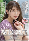 ついに現れた超大物─レーベル史上No.1の圧倒的美しさ　葉月涼子　32歳　AV DEBUT