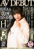 主人とのセックスを諦め毎晩のお風呂オナニーが日課の欲求不満ママ  鹿野あも 30歳 AV DEBUT