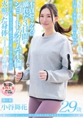 極上のプロポーションと性への好奇心を持て余す高身長170cm美人妻 小谷舞花 29歳　第5章