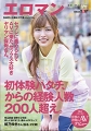 セフレに薦められてAVに来たヤリマン保母さん。 初体験ハタチ、からの経験人数200人超え。 埼玉 新座　保育士２年目　姫乃ゆきさん（仮名・２２歳）実はノリノリ♪仕事の合間にAVデビュー