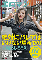 高速のSAで…路線バスで…営業中のBarで…、絶対にバレてはいけない場所でのお漏らしSEX 東京都台東区■■商店街 色白金髪バーテンダー 結菜さき（仮名・23歳）２度目のAV出演