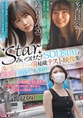 starみぃつけた！SODstarのAVデビュー前秘蔵テスト映像集！新海咲/鈴音りん/多香良