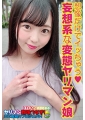 想像だけでイッちゃう♥ 妄想系な変態ヤリマン娘