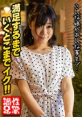 満足するまでいくとこまでイク!!