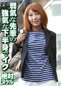 弱気な先輩の強気な下半身でイク