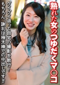 熟れた女のつゆだくマ○コ グイグイ迫って自宅の撮影を敢行!もちろん、謝礼は極太棒での中出しです!!