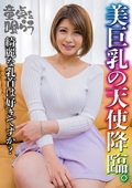美巨乳の天使降臨。綺麗な乳首は好きですか?