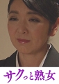 麻縄を溺愛する欲求不満な身体　義父と嫁の歪んだ縄遊戯　上島美都子