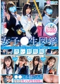 女子●生図鑑 青い制服編
