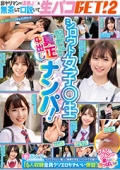 シロウト女子○生真正中出しナンパ!非ヤリマンの清楚J○を無茶して口説いて生パコGET!2