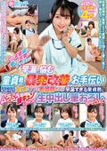 マジ天使級に優しくて可愛いナースさん!「早漏に悩む童貞君の暴発改善のお手伝いしてくれませんか?」