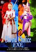 Divine Chalice EXE フェンサー凌辱1／フェンサー凌辱2／ウィザードご奉仕1／ウィザードご奉仕2