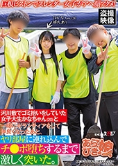 巨根ピストンでスレンダー女子がアヘ顔アクメ！河川敷でゴミ拾いをしていた女子大生かなちゃん（20）