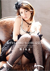 恥ずかしい体位もっと感じるSEX　Nina