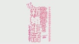 アナタの理想のお嫁さんになれるかな！？牧瀬みさとラブラブ新婚生活してみませんか？0