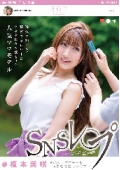 ＃榎本美咲　ＳＮＳレ○プ　得体の知れない粘着フォロワーに幸せな日々を壊された人気ママモデル