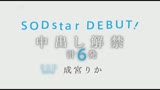 成宮りか SODstar DEBUT！　中出し解禁　計6発0