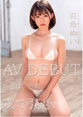 宮島めい　AV DEBUTします。でも、次で引退です。