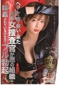 ヘタレな僕を救いに来た先輩女捜査官が悪の組織に輪姦されているのを見てフル勃起 紗倉まな