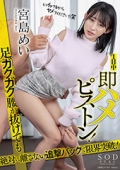 1日中即ハメピストン！足ガクガク腰が抜けても絶対に離さない追撃バックで限界突破！ 宮島めい