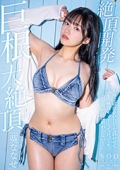 絶頂開発 小柄な敏感BODYを震わせて「もう無理ぃっ！」って言っても追撃激ピスは終わらない！巨根大絶頂 葵ななせ