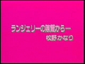ランジェリーの隙間から・・・ 牧野かなり0