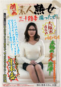 関西素人熟女 大阪市在住の加山亜希子さん 30歳