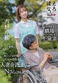 週 2 の夜勤シフトの際、アルバイトの絶倫大学生 Yくんとのカジュアル不倫でストレス発散する人妻介護士 N さん(28) 西野芹那