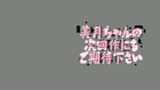 性欲解放！黒人中出し＆大量ごっくん！そして、潮！潮！潮！　私、美月は本当にシタかったSEXの為にこの作品に出ました！39