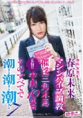 新任女教師 春原未来 マシンバイブ調教×催淫三角木馬×危険日中出し10連発 そのすべてで潮！潮！潮！7