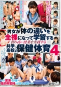 羞恥　男女が体の違いを全裸になって学習する質の高い授業を実践する共学高校の保健体育4