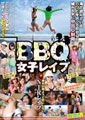 BBQ（バーベキュー）女子レ○プ　海で遊んでいるパリピを誘ってBBQ！嫌がる女に中出し制裁！