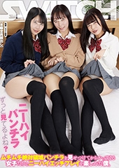 ニーハイパンチラずっと見てるよね？　ムチムチ絶対領域パンチラを見せつけてからかってくる女子たちとニーハイエッチプレイを楽しんだ僕。