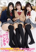 ニーハイパンチラずっと見てるよね？　ムチムチ絶対領域パンチラを見せつけてからかってくる女子たちとニーハイエッチプレイを楽しんだ僕。