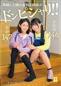 再婚した嫁の連れ子姉妹がドンピシャリ!!　ひなの もか