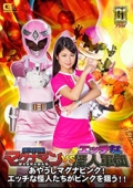 【G1】磁力戦隊マグナマンVSエッチな怪人軍団 〜あやうしマグナピンク！エッチな怪人たちがピンクを狙う！！