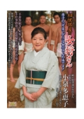 相撲部屋の女将さん 弟子の「可愛いがりは」女将さんの体です！　小泉多恵子66歳