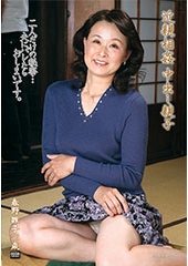 近〇相姦　中出し親子　二人だけの秘密・・・夫にバレたらおしまいです。　春野雛子50歳