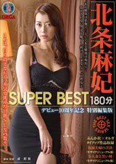 北条麻妃 SUPER BEST 180分 デビュー１０周年記念 特別編集版