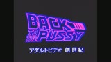 ビデギャル養成講座番外編 BACK TO THE PUSSY 藤崎あやか0