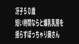 抱きたい五十路 私、50過ぎたおばさんだけどいいの？抱いてくれるの？ 五十路のセフレ 5時間 エッチな五十路9人のヤリ友32