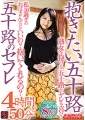 抱きたい五十路　私５０過ぎの　おばさんだけどいいの？抱いてくれるの？　五十路のセフレ　４時間と５０分　おさせな五十路８人のヤリ友