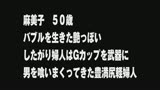 ねぇ、おばさんのアソコ見たくない？たくさん見て！なめて！入れて！五十路四十路のおばさん１０人の中出しコーマン地獄５時間４０分超拡大スペシャル35