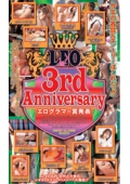 LEO 3rd Anniversary エログラマー賞発表