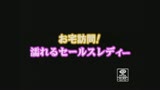 お宅訪問！濡れるセールスレディ0