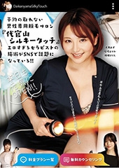 本日も元気にOPEN！！予約の取れない男性専用脱毛サロン『代官山シルキータッチ』エロすぎるセラピストの施術がSNSで話題になっている！！
