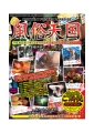 月刊風俗天国
