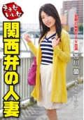 ええ女いい女　関西弁の人妻　市川蘭