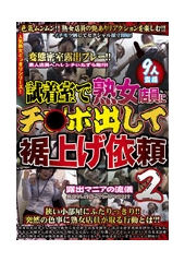 試着室で熟女店員にチ○ポ出して裾上げ依頼2